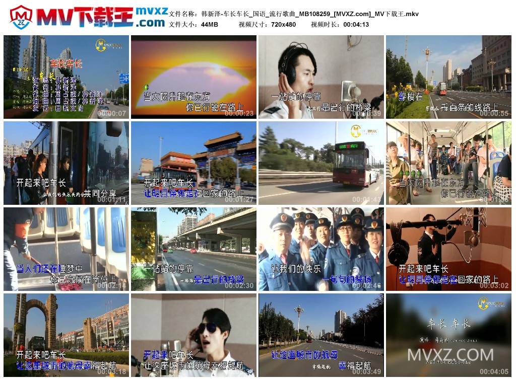 韩新泽-车长车长_国语_流行歌曲_MB108259